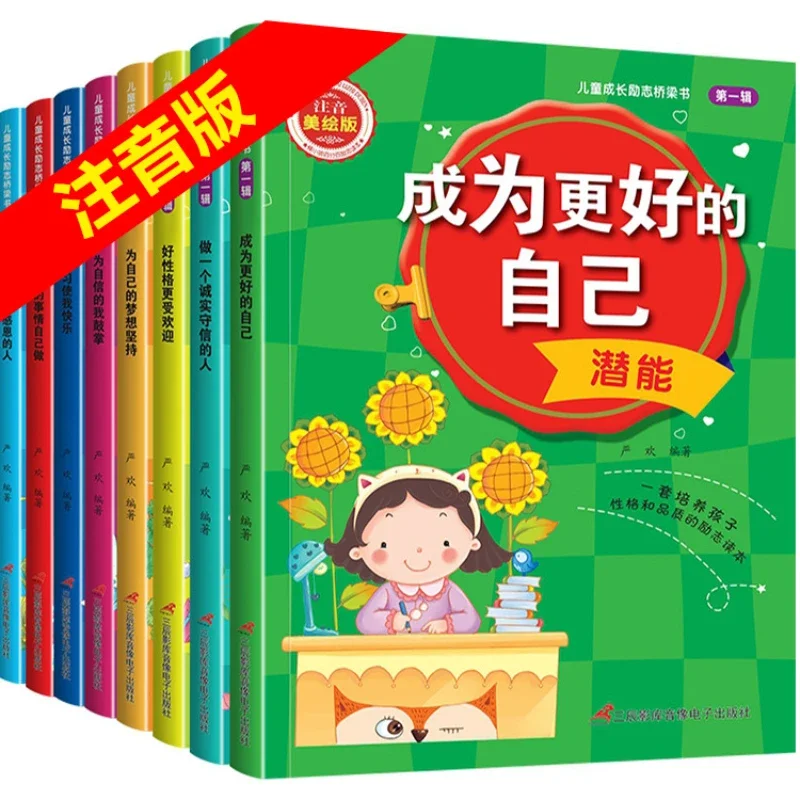 8 томов книги, вдохновляющей на развитие детей, фонетическая версия с цветными картинками, Книга литературы, вдохновляющей на развитие