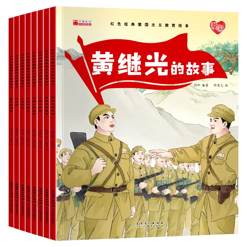 История Хуан Цзигуана в 8-томном красном учебнике патриотического воспитания с картинками, фонетическое издание с цветными картинками