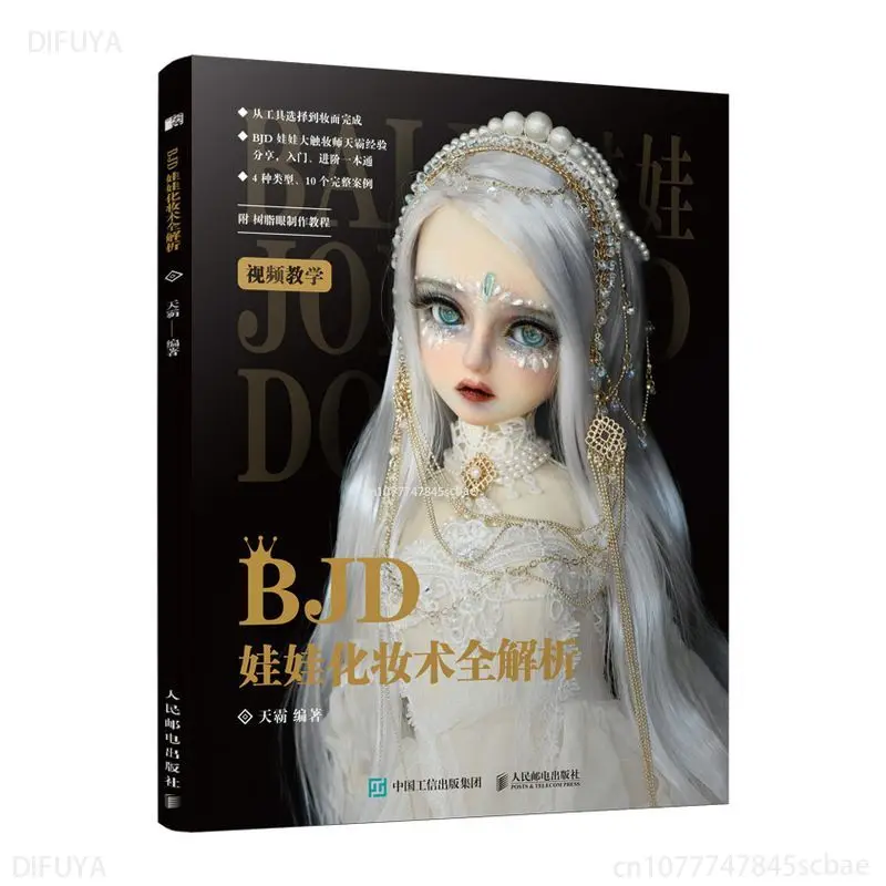 Книга по анализу макияжа кукол BJD BJD Ball Joints Dolls Texture Makeup Tutorial Book Книги по искусству для девочек